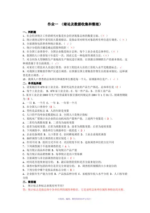 【原版】统计学原理形成性考核册及答案Word版
