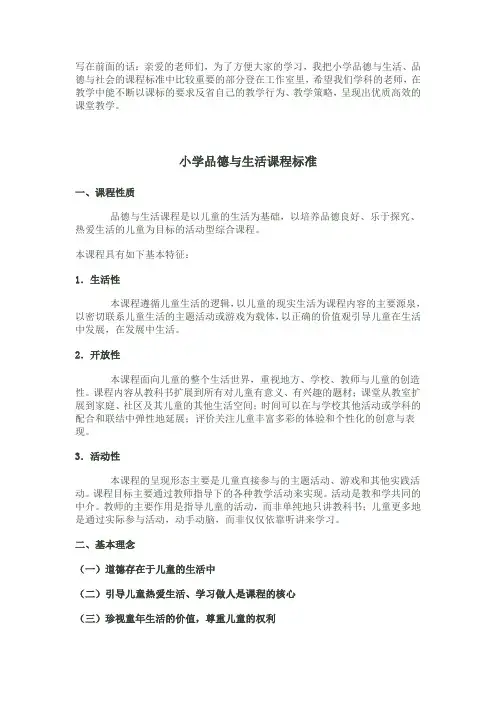 品德与社会课程标准