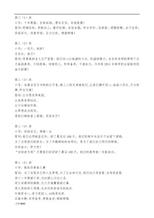 百日誓师班级誓词口号