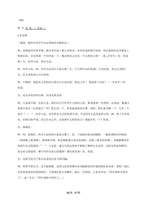 八年级上册(初二上学期)语文 蝉教学实录