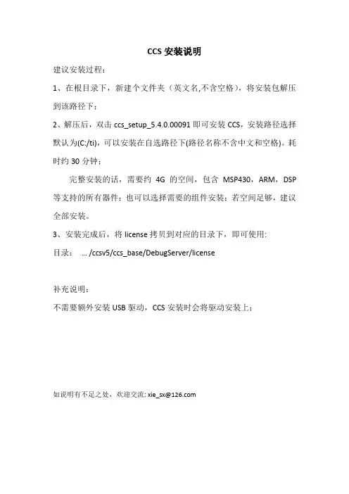 CCS软件简易安装指导