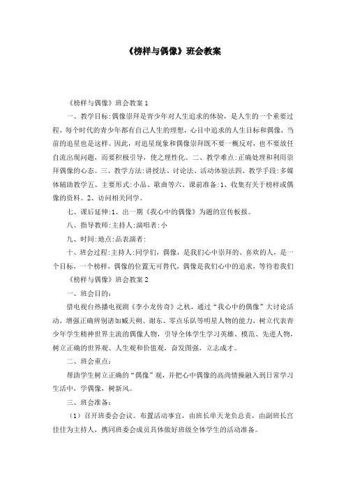 《榜样与偶像》班会教案