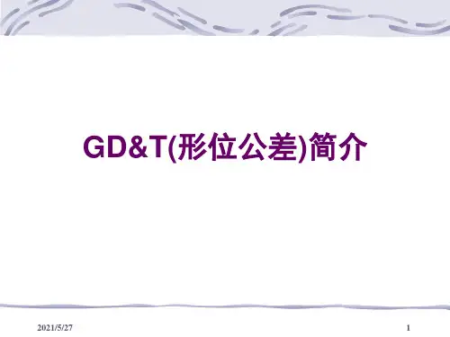形位公差详解【优质PPT】