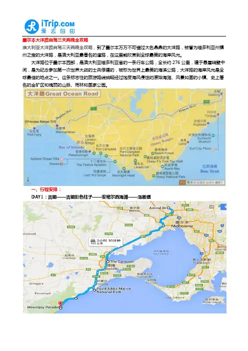 墨尔本大洋路自驾三天两晚全攻略