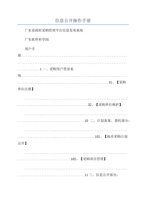 信息公开操作手册