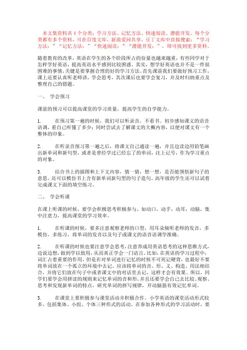 学习方法：最新小学英语学习方法指导大全