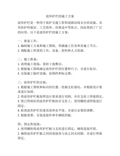 波形护栏的施工方案