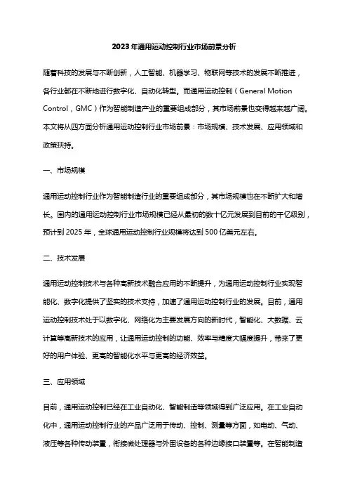 2023年通用运动控制行业市场前景分析