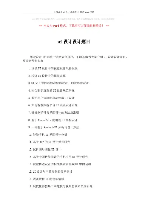 【推荐】ui设计设计题目-精选word文档 (5页)