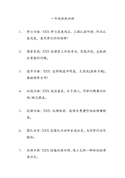 一年级班级评语