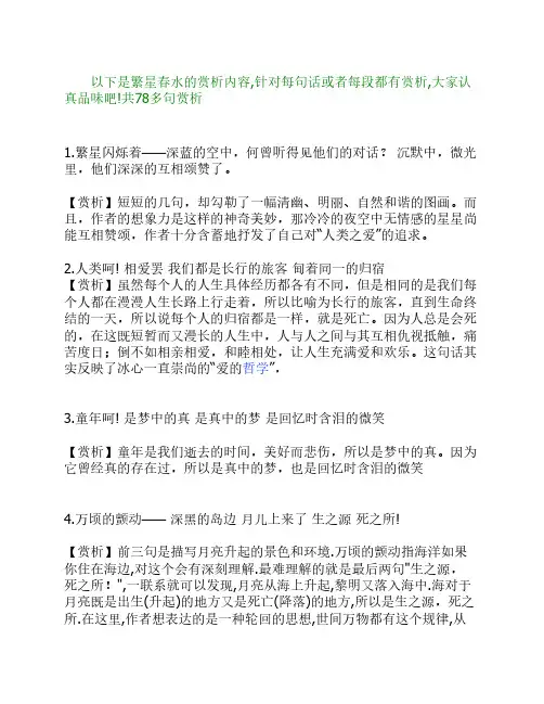 繁星春水赏析