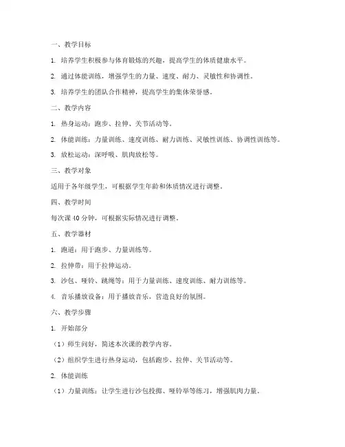 体能课万能教案模板范文