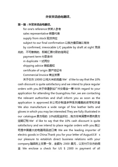 外贸英语函电翻译。