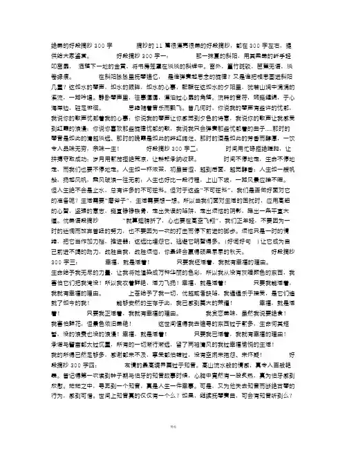 绝美的好段摘抄300字