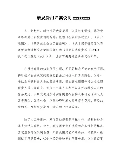 研发费用归集说明xxxxxxxx
