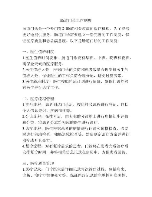 肠道门诊工作制度