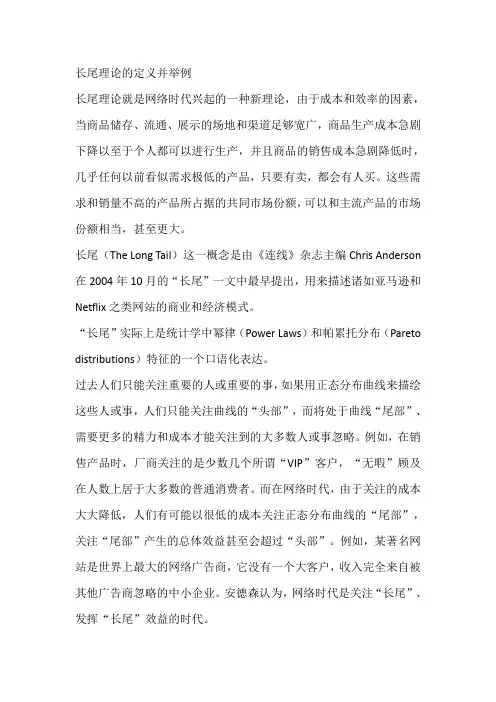 长尾理论的定义并举例