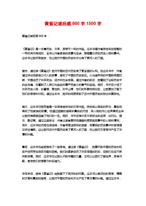 黄雀记读后感800字