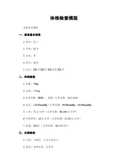 体格检查模版