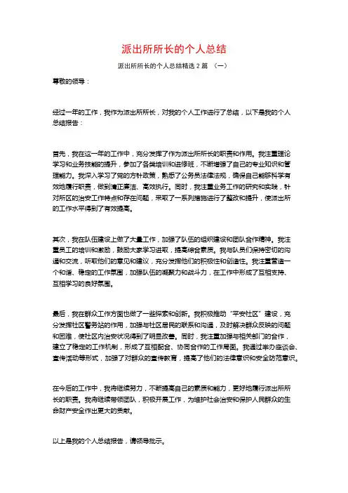 派出所所长的个人总结2篇