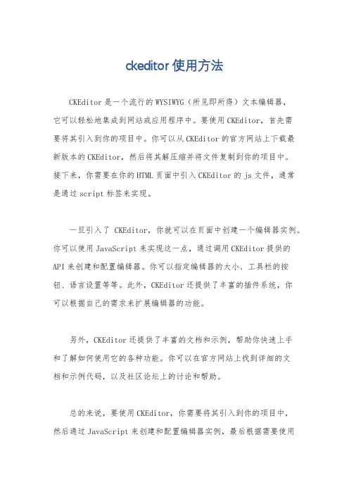 ckeditor使用方法