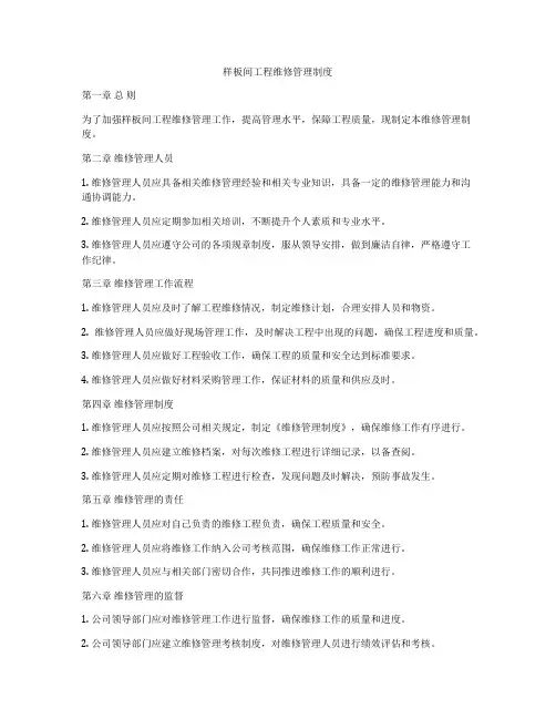 样板间工程维修管理制度