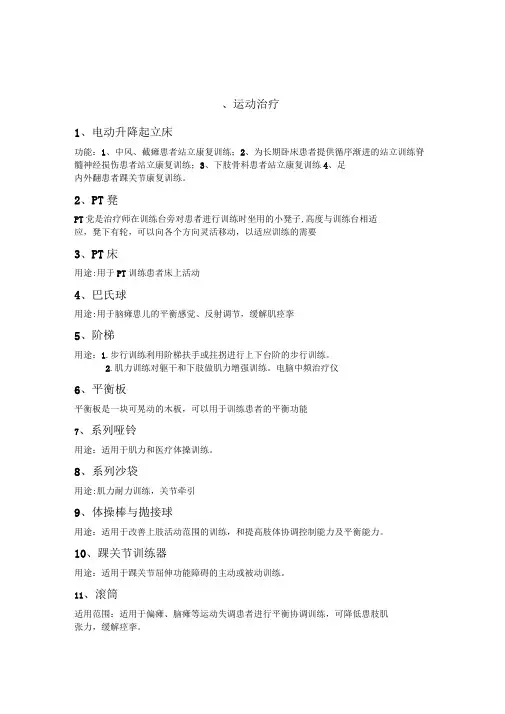 康复器材用途说明