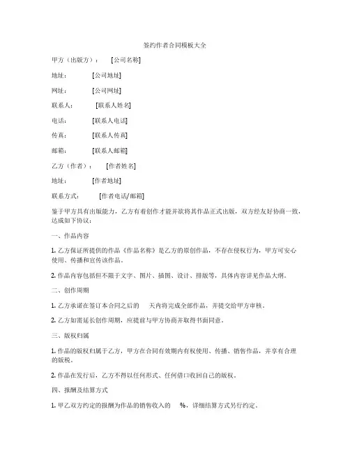 签约作者合同模板大全