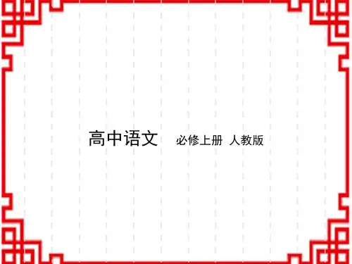 高中语文-人教版-必修上册 第七单元 14 荷塘月色