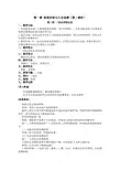 第一课客观实际与人生选择(第1课时)