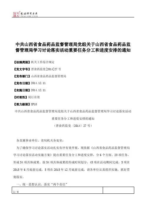 中共山西省食品药品监督管理局党组关于山西省食品药品监督管理局
