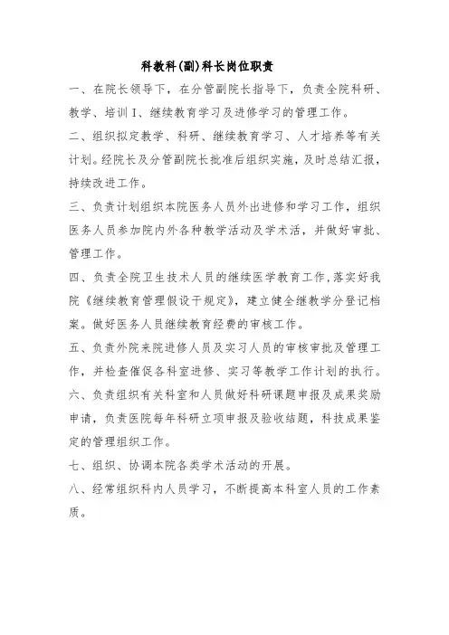 科教科职责