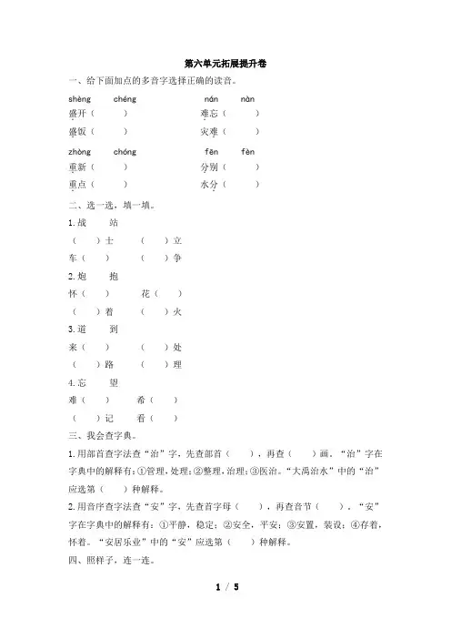 统编部编版小学语文二年级上册语文第六单元拓展提升卷(含答案)人教版部编