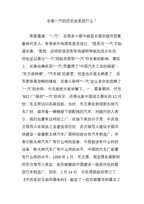 长春一汽的历史由来是什么？