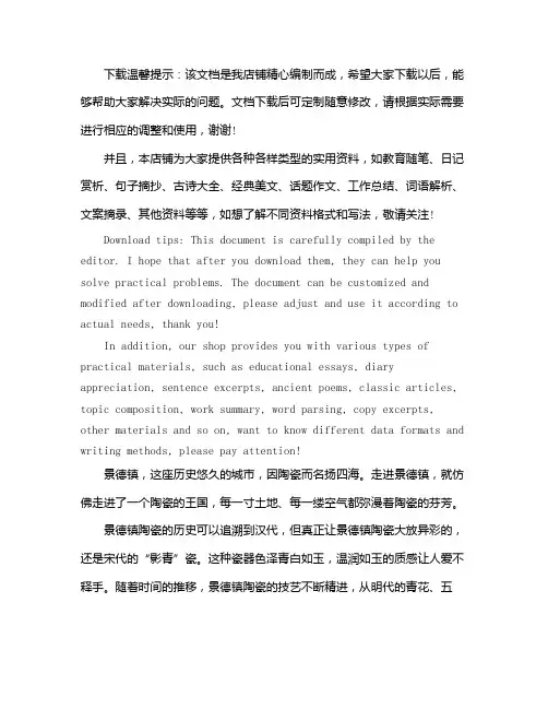 江西景德镇陶瓷介绍作文