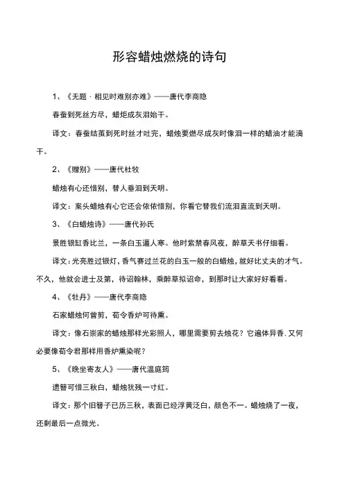形容蜡烛燃烧的诗句