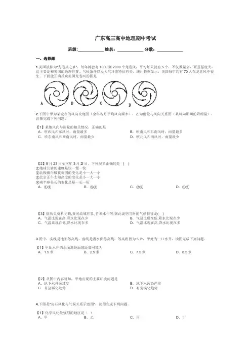 广东高三高中地理期中考试带答案解析
