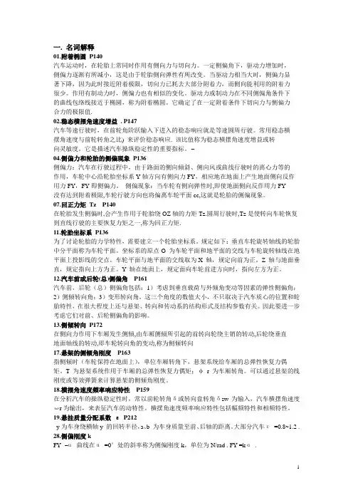 汽车理论(二)名词解释