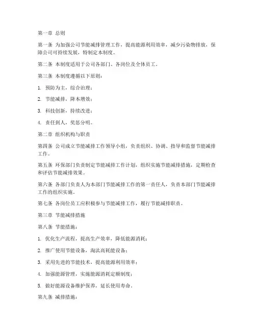 公司节能减排管理制度