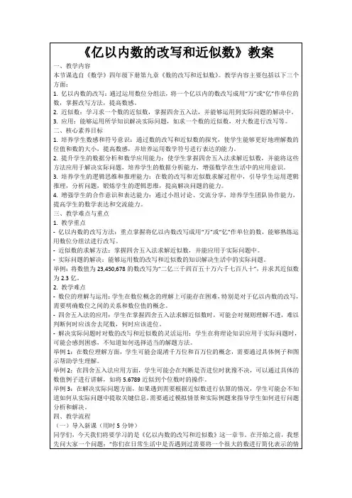 《亿以内数的改写和近似数》教案