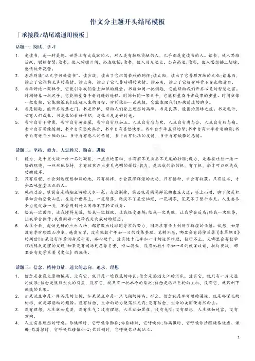 教资作文万能开头结尾汇总