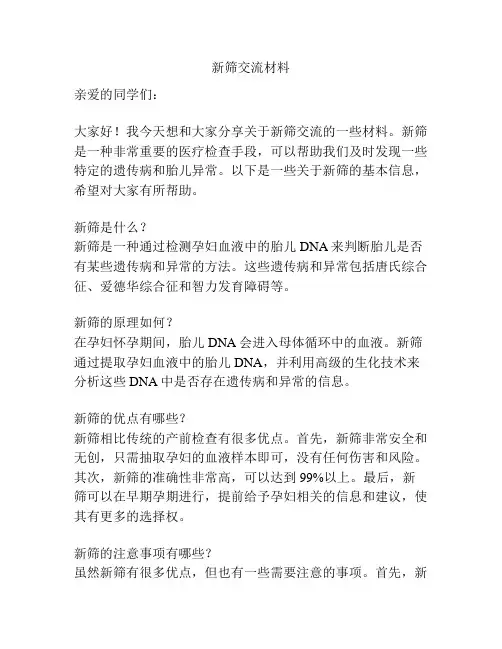 新筛交流材料