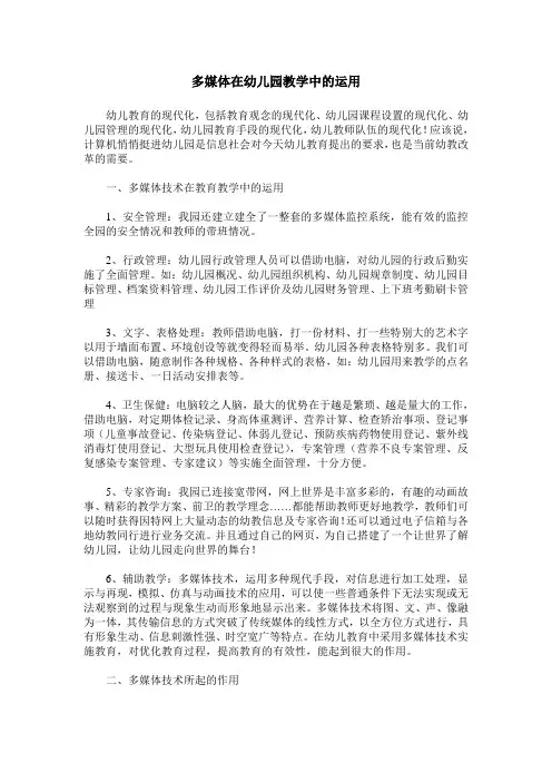 多媒体在幼儿园教学中的运用