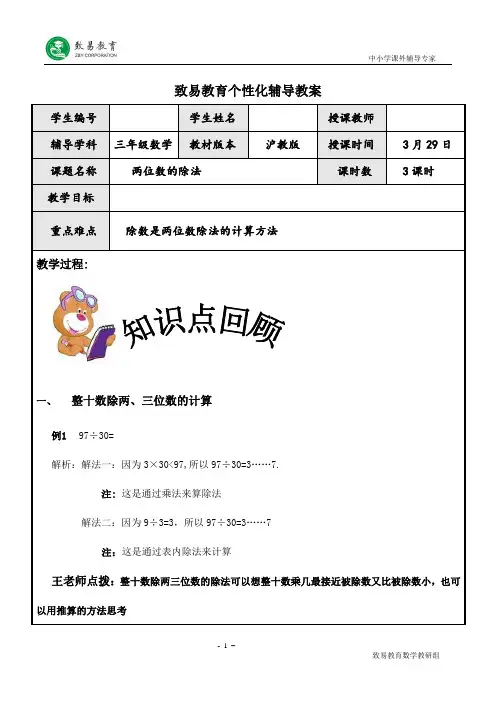 三年级第二学期 两位数的除法教案2 (2)