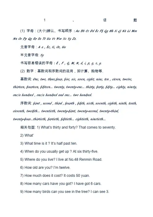 小学六年级英语单词分类总结
