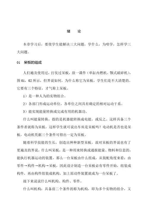 机械设计基础知识培训教材