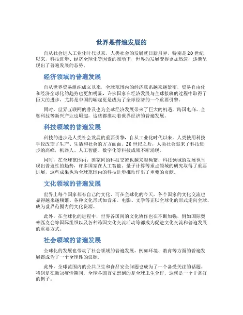 世界是普遍发展的