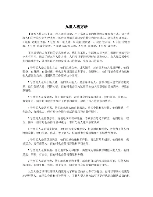 九型人格方法
