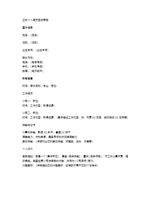 正式个人简历空白表格