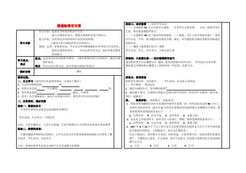 七年级政治上册 4.9.1 遭遇险情有对策学案(无答案) 新人教版
